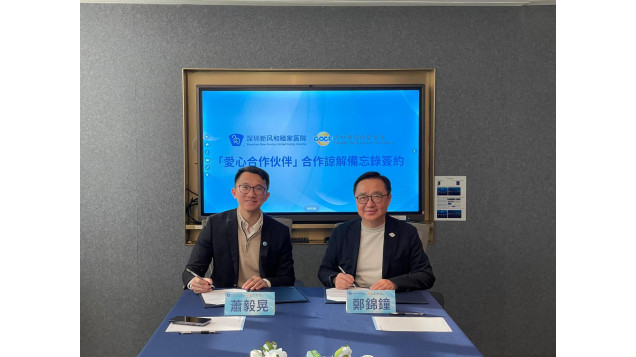 大中華癌病基金會 與 深圳新風和睦家醫院  續簽「愛心合作伙伴」合作備忘錄 跨境聯動為病人創造最大福祉