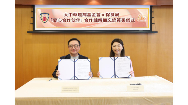 大中華癌病基金會與保良局再度攜手 簽訂2026年度合作備忘錄 深化支援癌症患者
