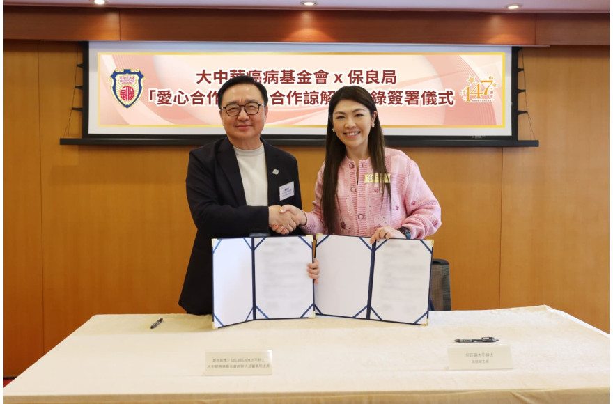大中華癌病基金會與保良局再度攜手 簽訂2026年度合作備忘錄 深化支援癌症患者