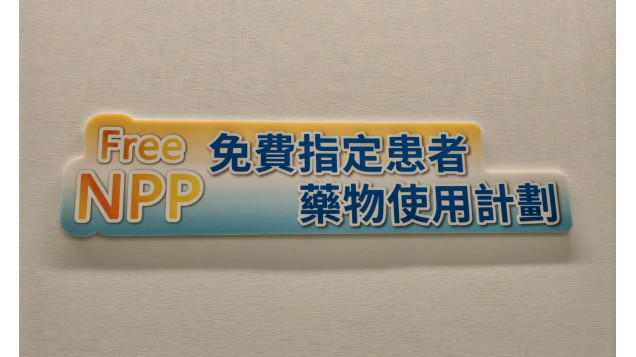 修正慈善計劃名稱