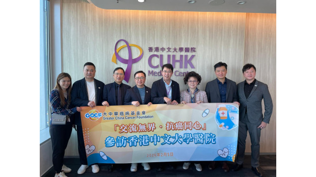大中華癌病基金會參觀到訪香港中文大學醫院