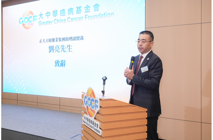 大中華癌病基金會擴展免費NPP 創新治癌藥物及藥企伙伴網絡
