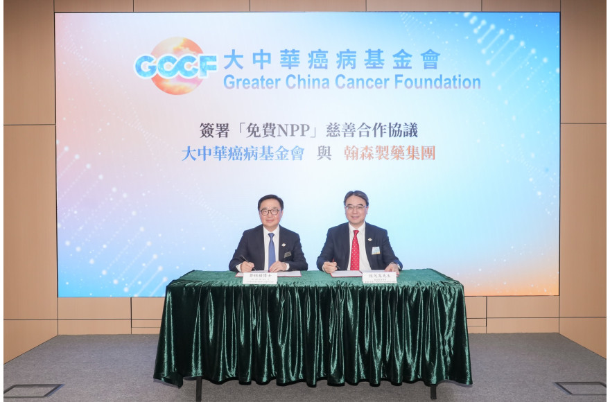 大中華癌病基金會擴展免費NPP 創新治癌藥物及藥企伙伴網絡