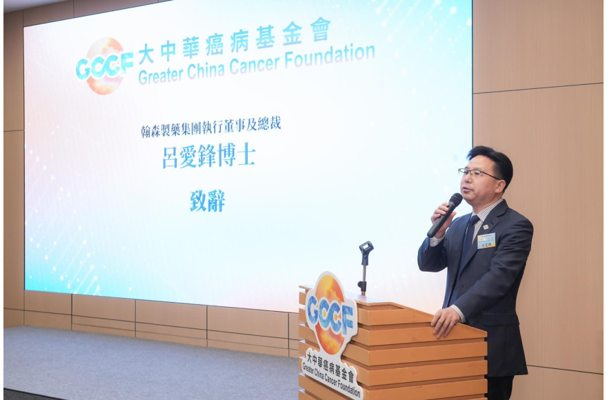 大中華癌病基金會擴展免費NPP 創新治癌藥物及藥企伙伴網絡