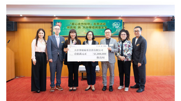 大中華癌病基金會獲「愛心合作夥伴」保良局捐款100萬 延續深化合作