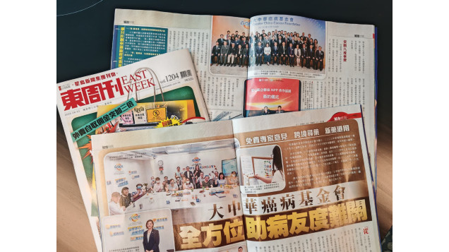 東周刊專訪大中華癌病基金會