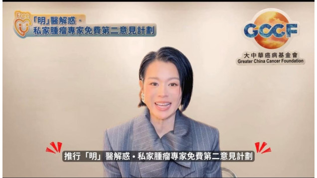 胡杏兒小姐出任基金會「愛心大使」推廣「『明』醫解惑 • 私家腫瘤專家免費第二意見計劃」