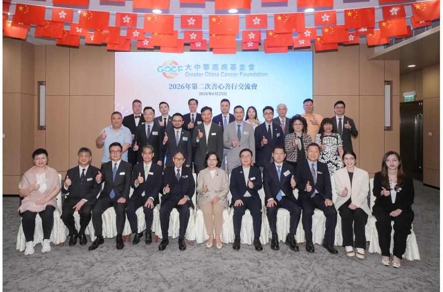 2026年「第二次善心善行交流會」圓滿舉行    攜手各界發揮「善效倍增」的理想效果 支援更多癌症患者及其家庭