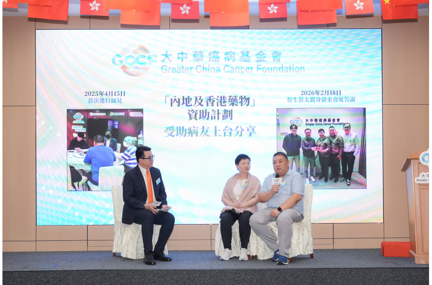 2026年「第二次善心善行交流會」圓滿舉行    攜手各界發揮「善效倍增」的理想效果 支援更多癌症患者及其家庭