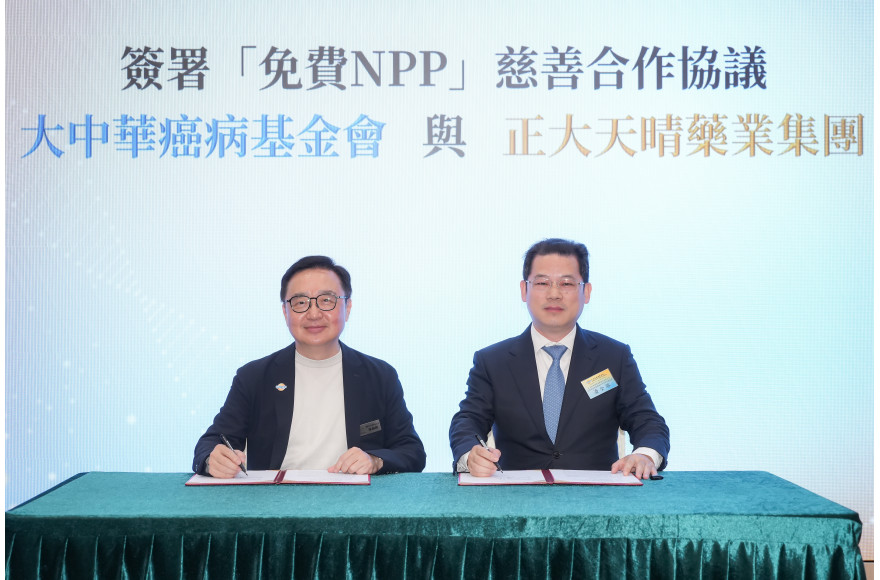 大中華癌病基金會再攜手正大天晴 簽訂「免費NPP」新協議 進一步擴大「軟組織肉瘤」治療資助  支援需求急增的患者
