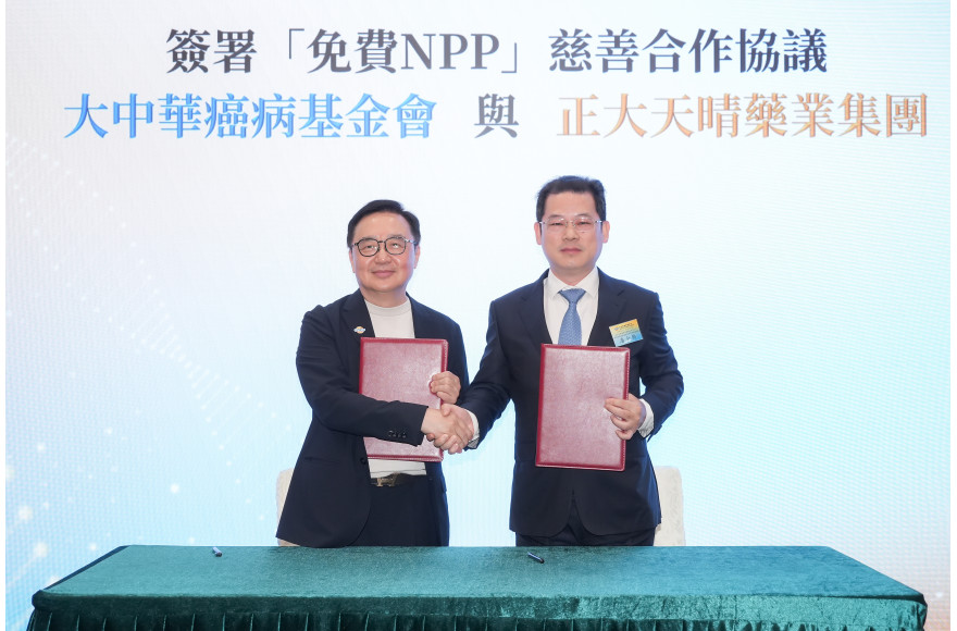 大中華癌病基金會再攜手正大天晴 簽訂「免費NPP」新協議 進一步擴大「軟組織肉瘤」治療資助  支援需求急增的患者