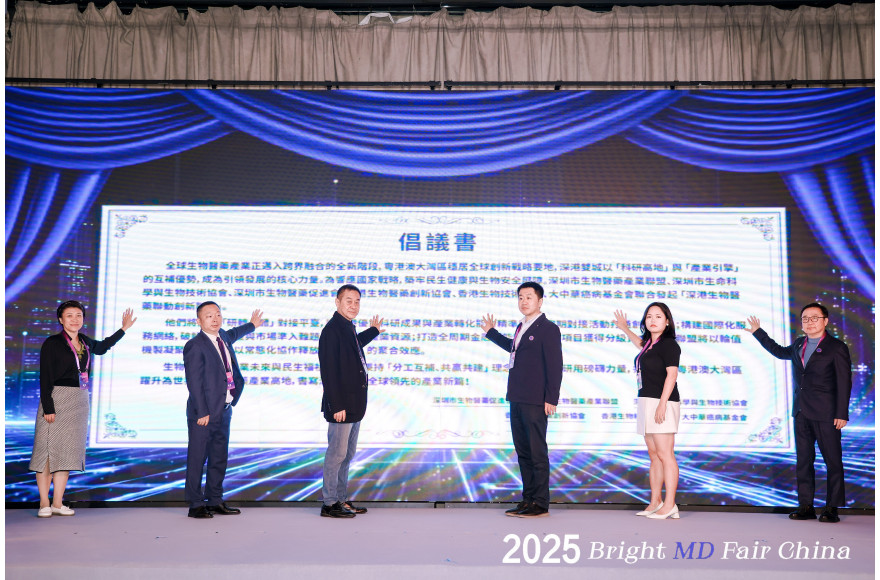 大中華癌病基金會融入大灣區醫療創新生態圈  深港聯動，共築抗癌新願景