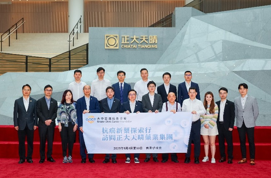 抗癌新藥探索行 訪問正大天晴藥業集團