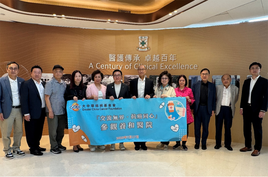 「交流無界，抗癌同心」參觀養和醫院活動