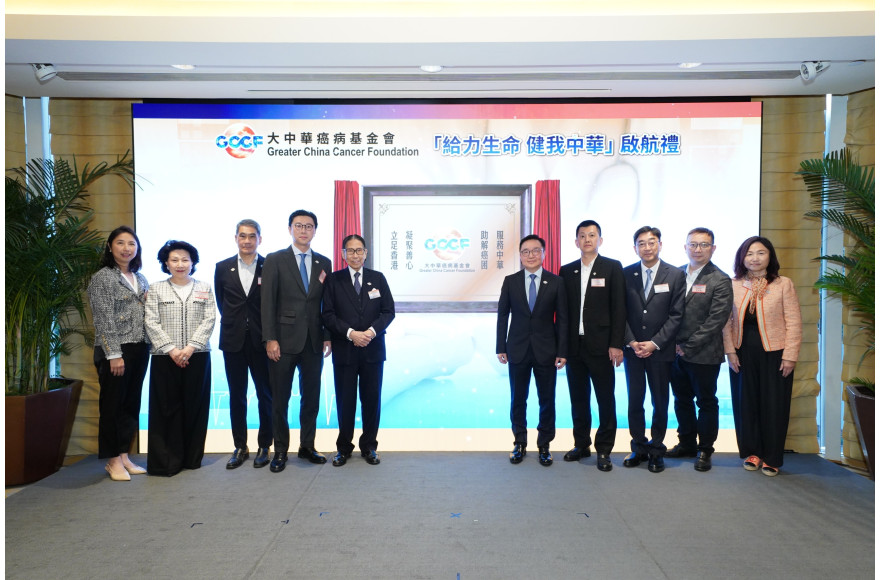 「給力生命 健我中華」啟航禮