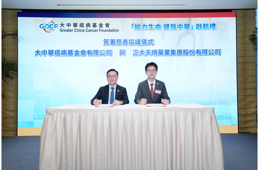 「給力生命 健我中華」啟航禮