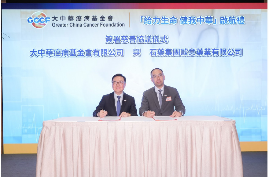 「給力生命 健我中華」啟航禮